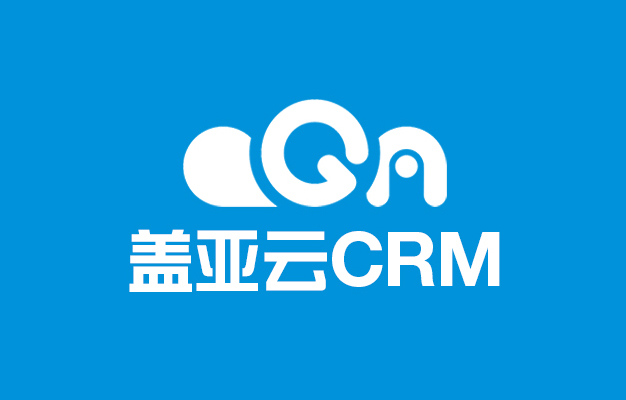 增长型CRM客户管理系统